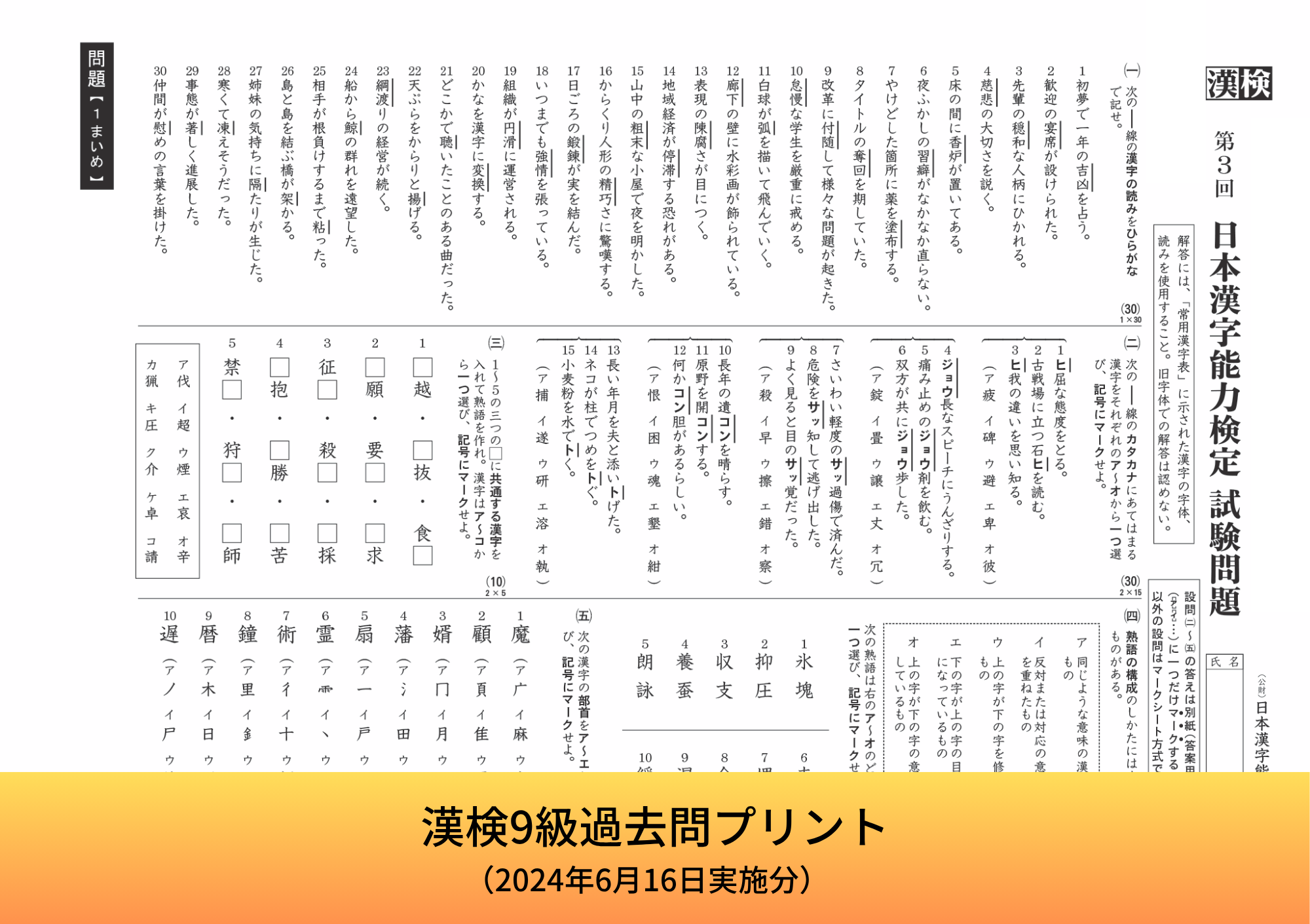 日本漢字能力検定 9級 問題用紙⭐︎購入不可 公式】漢検 9級 過去問プリント（2024年6月16日実施分）