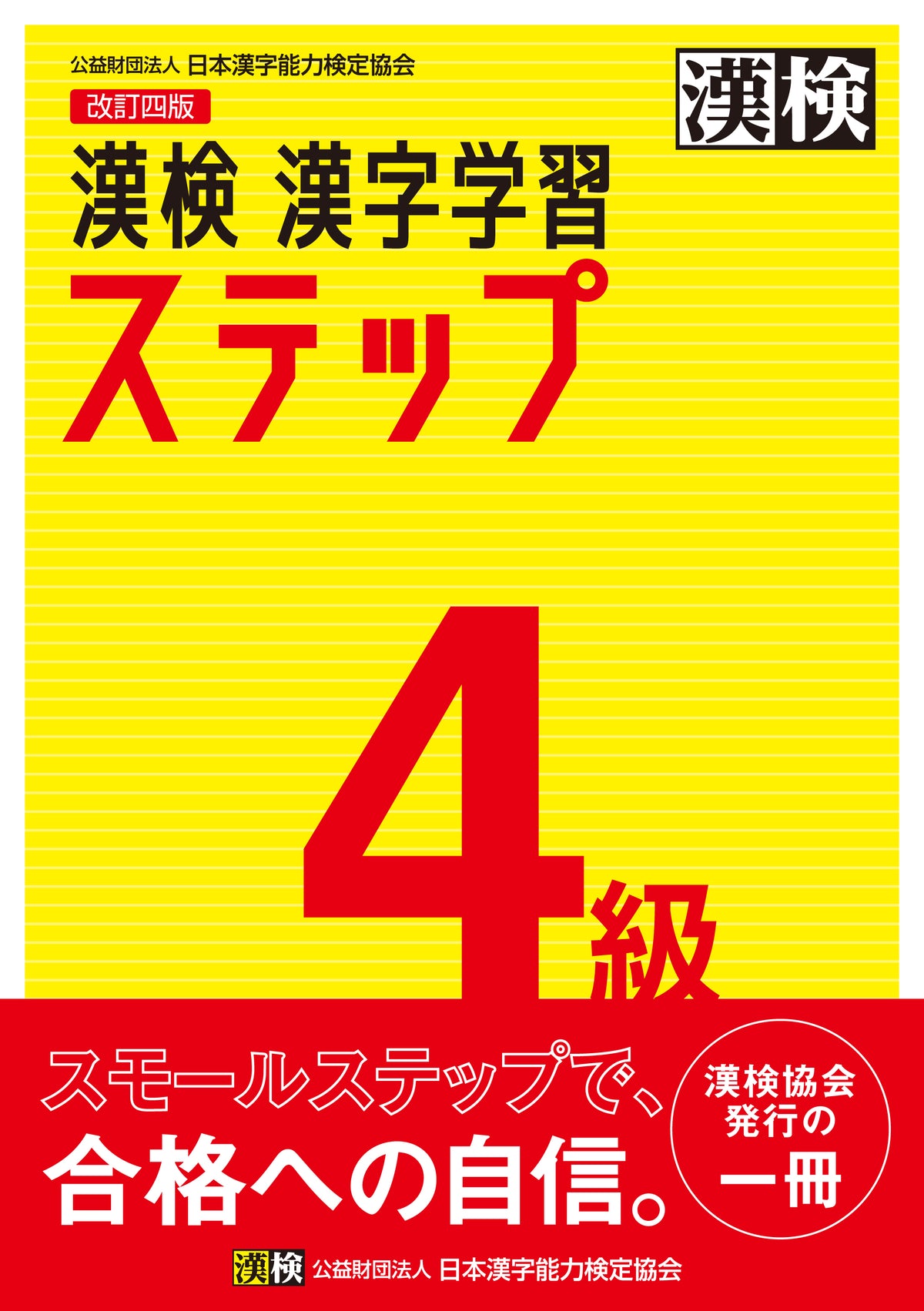 ステップ 4