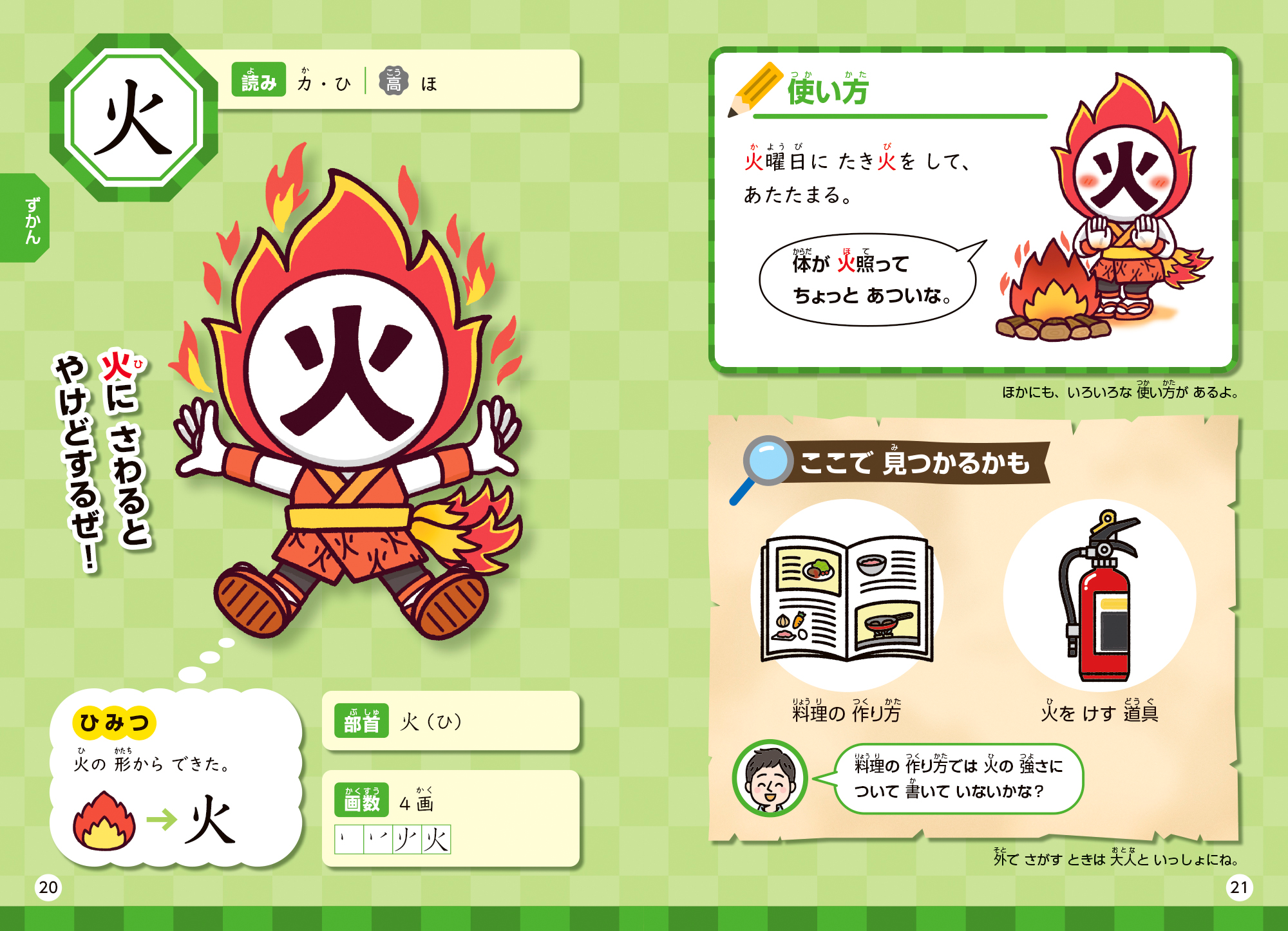 漢字はっけん「火」 誌面画像