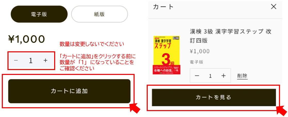 カート追加方法 画像