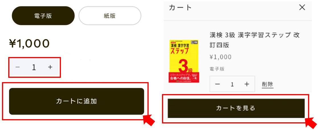 カート追加方法 画像