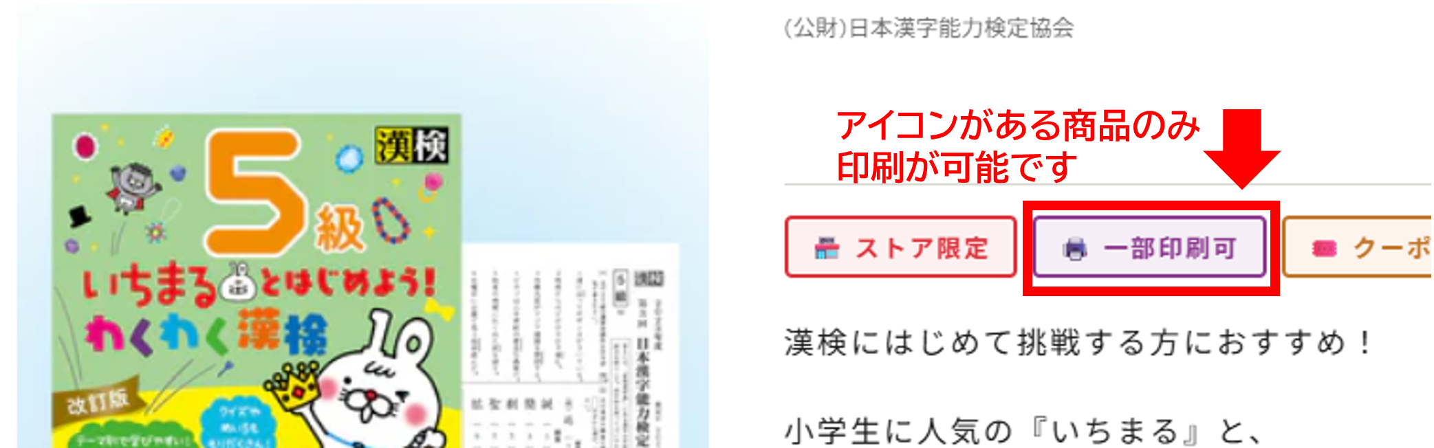 「印刷可」アイコン例