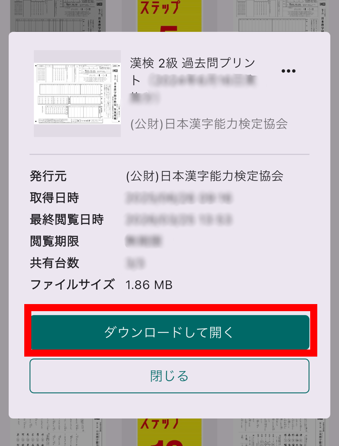 ダウンロードボタン画面イメージ
