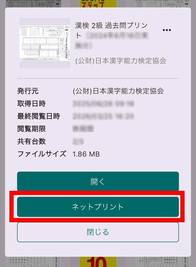 ネットプリントボタン画面イメージ