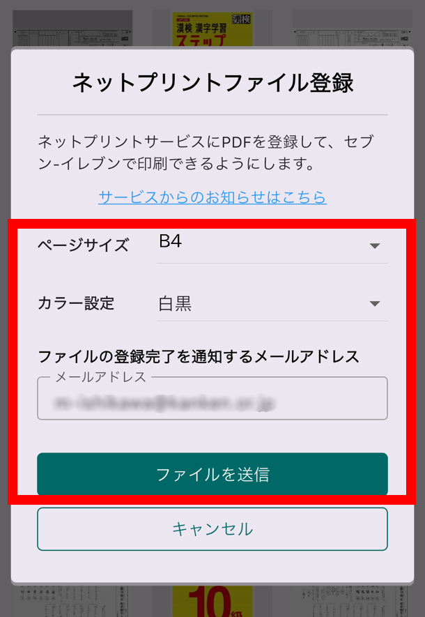 ネットプリント登録画面イメージ