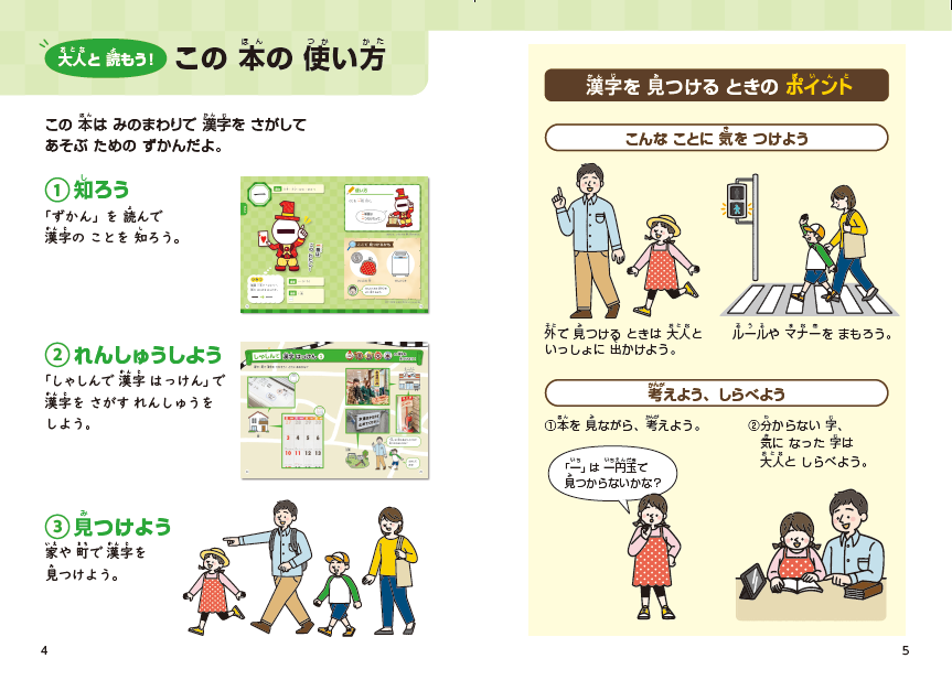 あっちこっち さがそ!漢字はっけんずかん