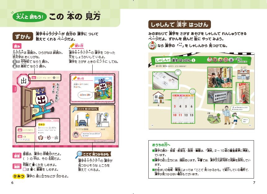 あっちこっち さがそ!漢字はっけんずかん