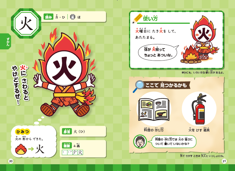 あっちこっち さがそ!漢字はっけんずかん