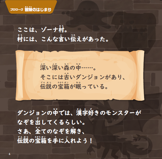 漢字謎解き ナゾクエスト 伝説の宝箱をさがせ!
