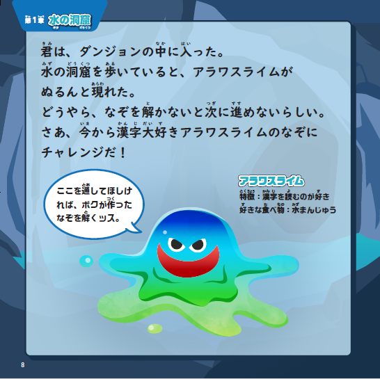 漢字謎解き ナゾクエスト 伝説の宝箱をさがせ!