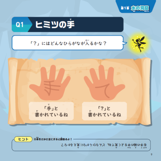 漢字謎解き ナゾクエスト 伝説の宝箱をさがせ!