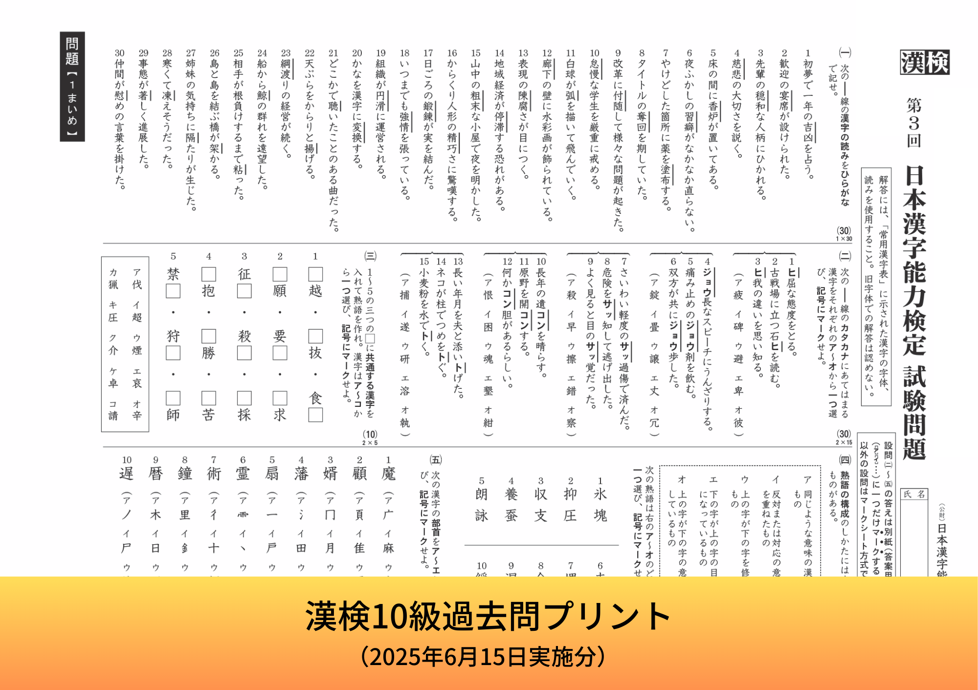 公式】漢検 10級 過去問プリント（2025年6月15日実施分）