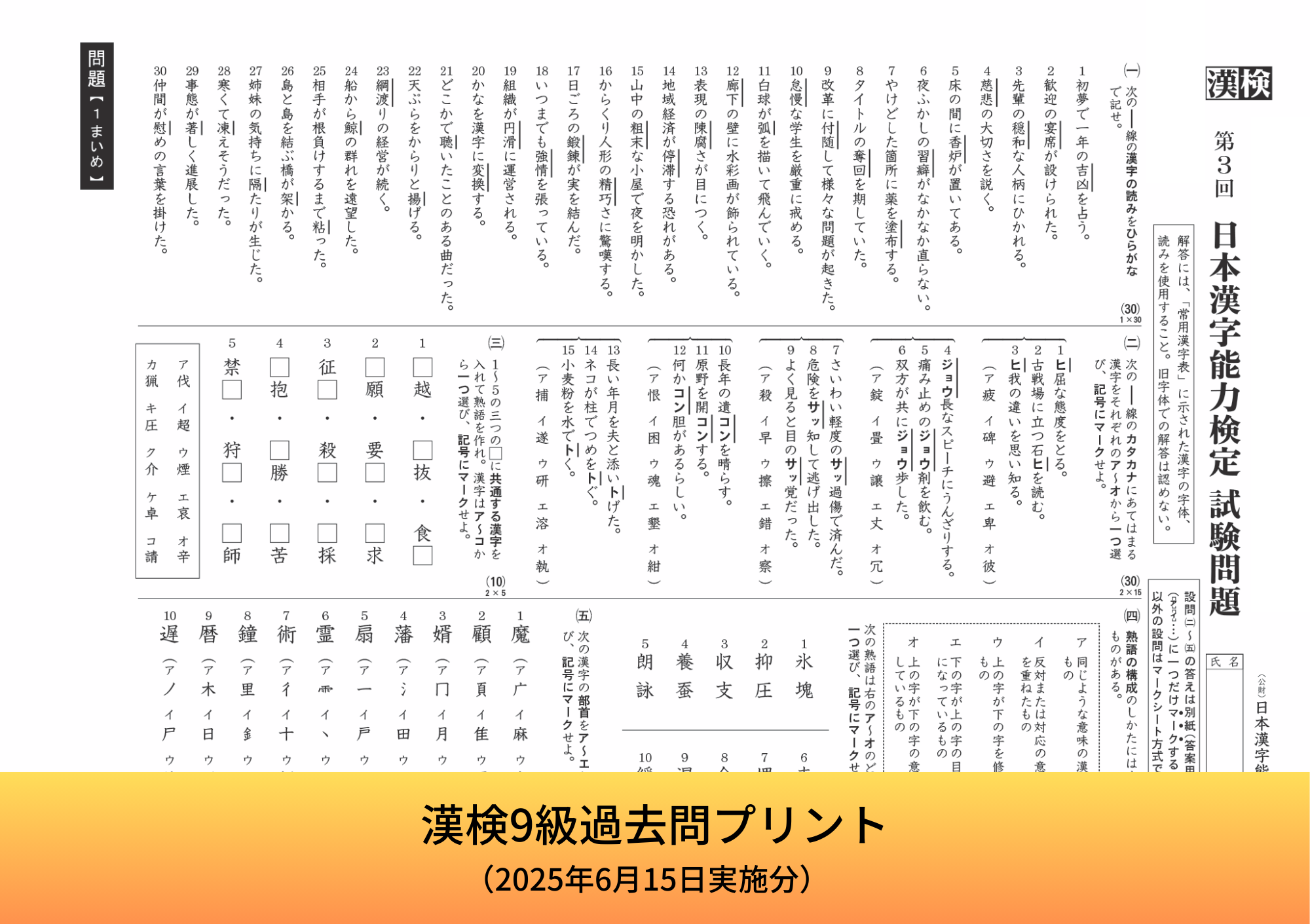 日本漢字能力検定 9級 問題用紙⭐︎購入不可 公式】漢検 9級 過去問プリント（2025年6月15日実施分）