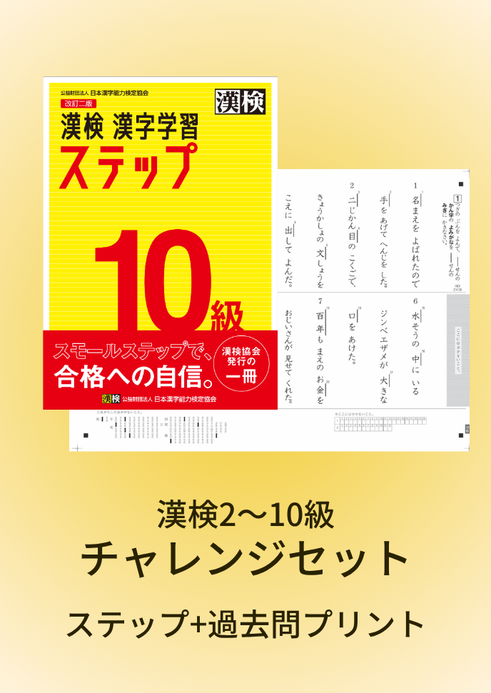 チャレンジセット全級画像