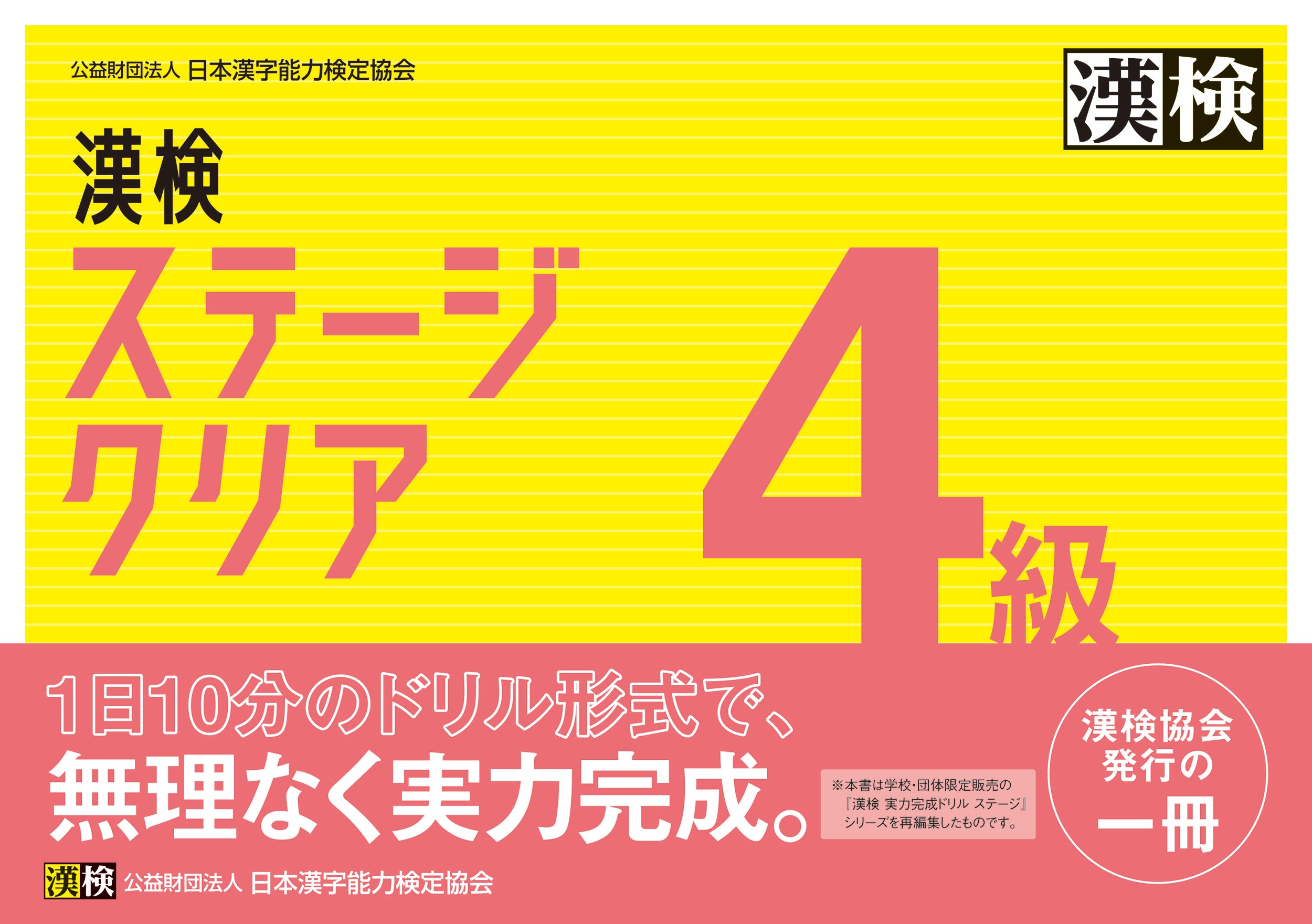 漢検ステージクリア4級 表紙画像