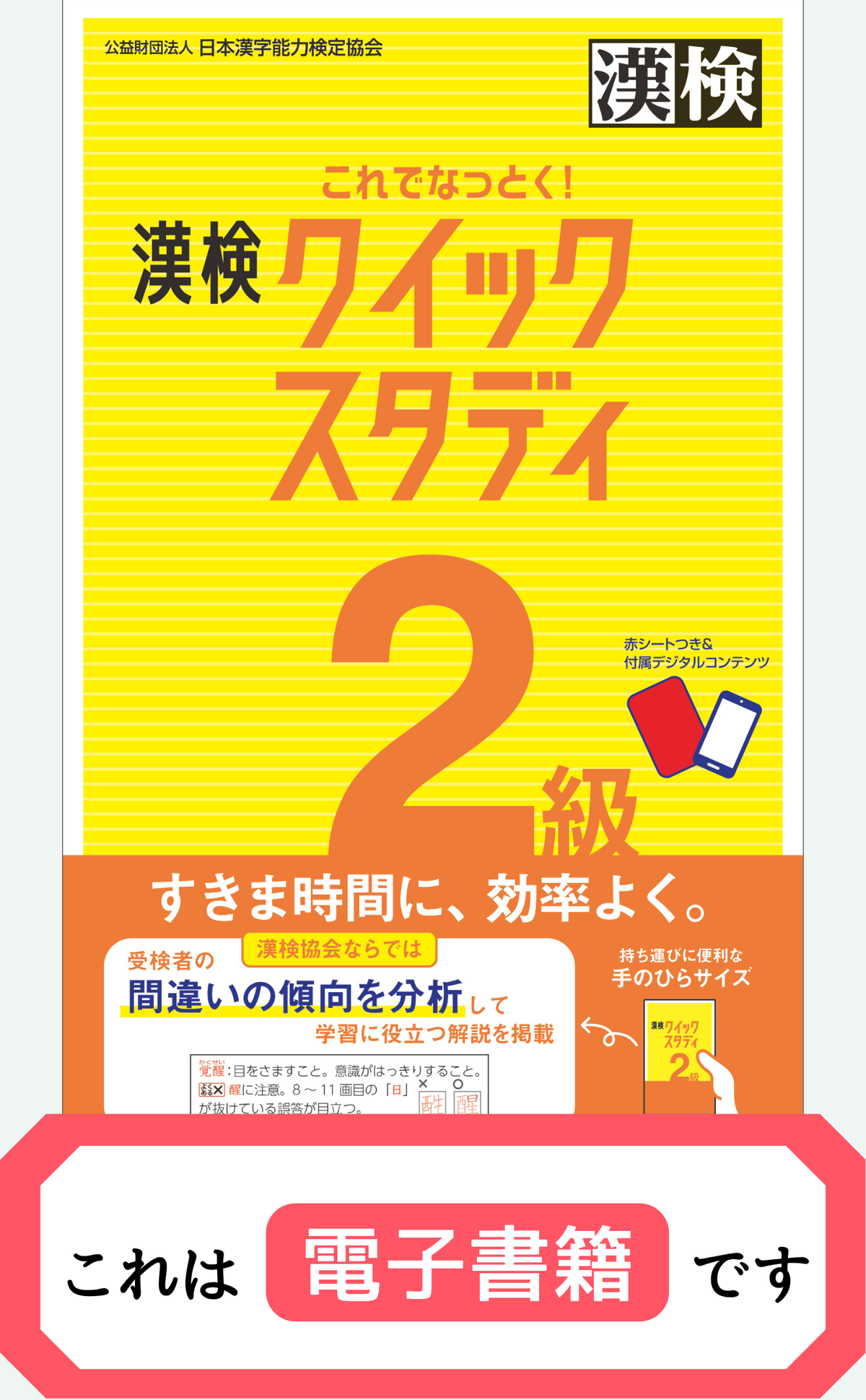 漢検2級クイックスタディ【電子書籍】表紙画像