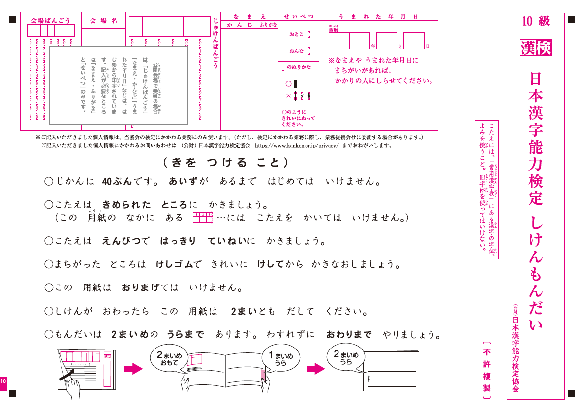 漢検 過去問題集 公式】漢検 10級 過去問題集