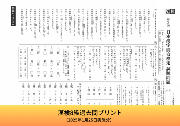 漢検8級 過去問プリント誌面画像