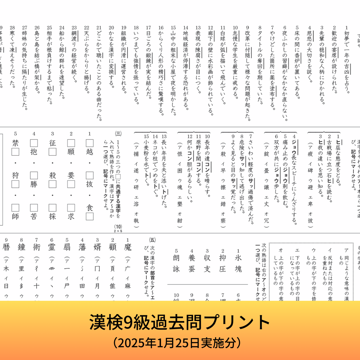 公式】漢検 9級 過去問プリント（2025年1月25日実施分）