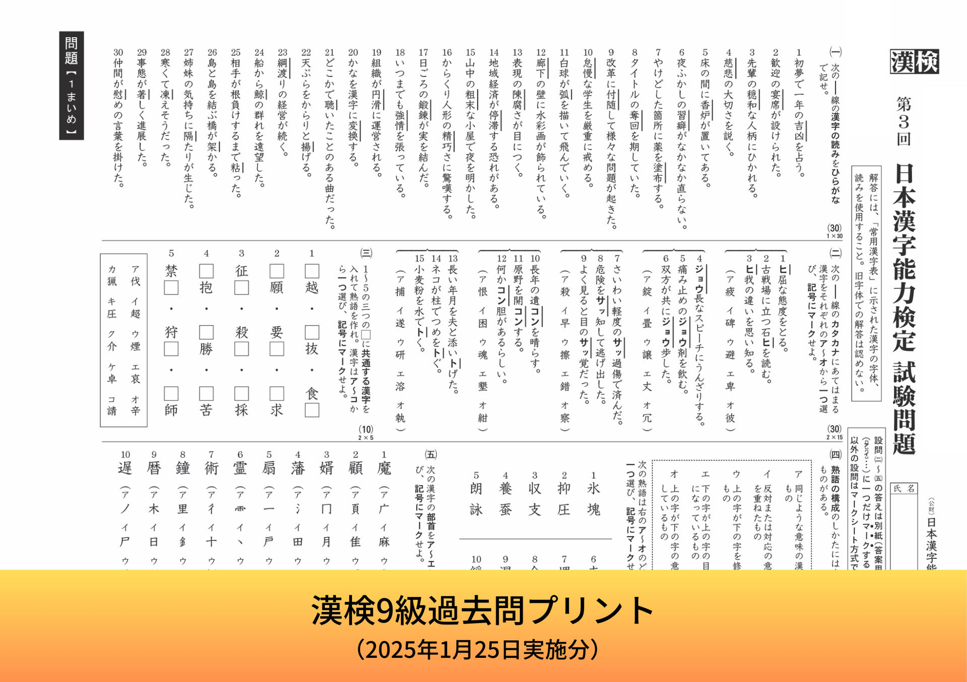 公式】漢検 9級 過去問プリント（2025年1月25日実施分）