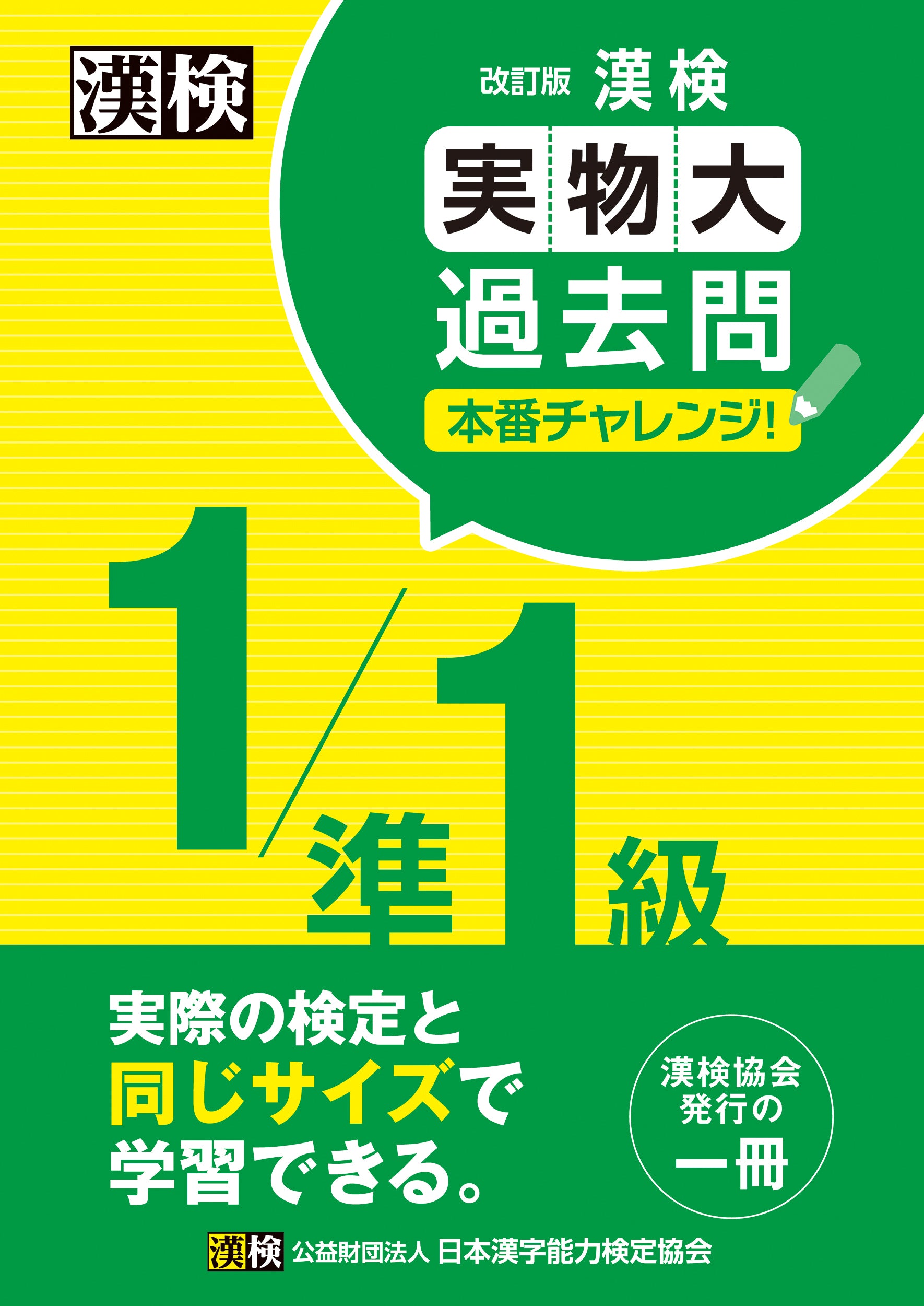 【絶版】漢字検定 1級 過去問　平成12年度版 絶版】漢字検定 1級 過去問 平成12年度版 - メルカリ