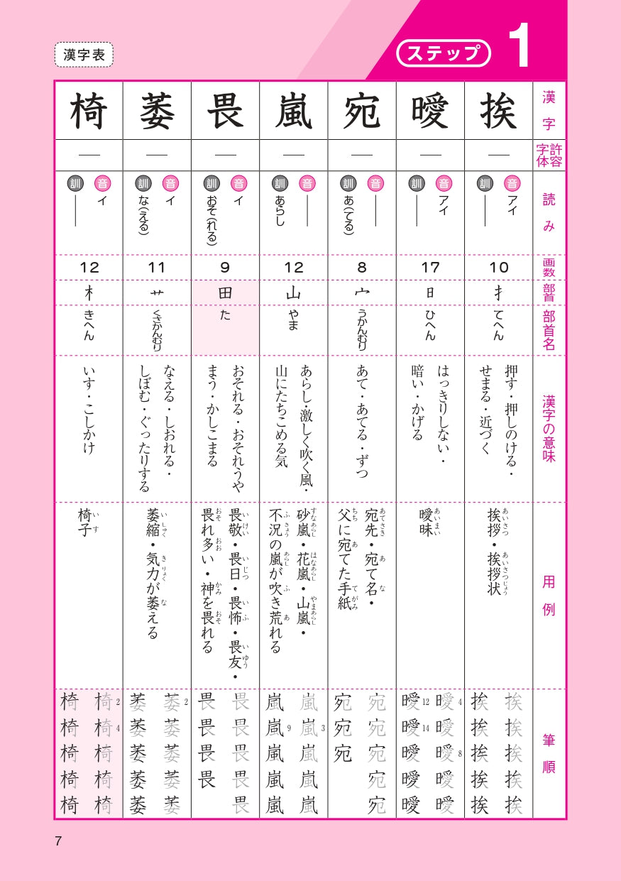公式】漢検 2級 漢字学習ステップ 改訂四版