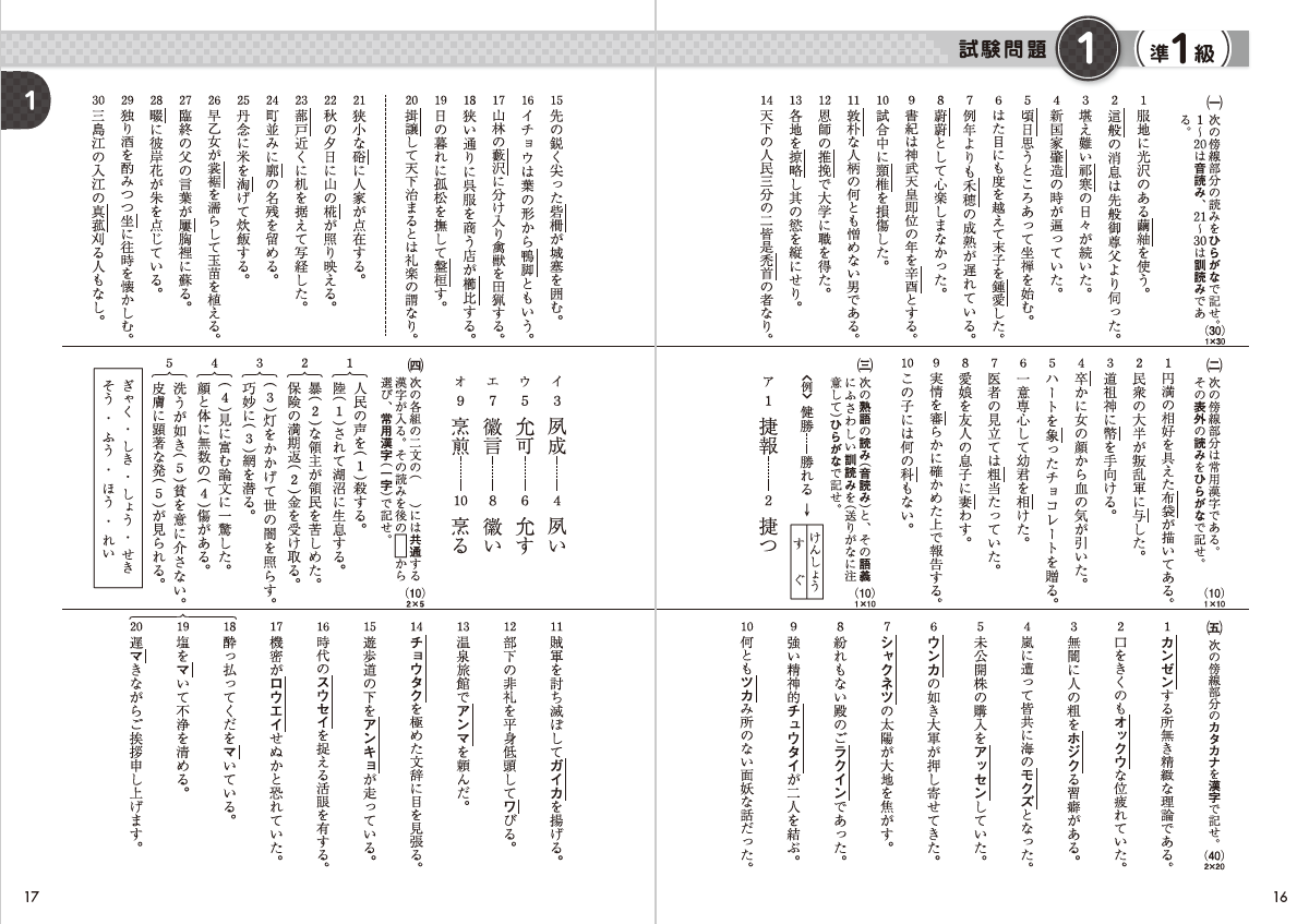 公式】漢検 準1級 過去問題集 公式】漢検 準1級 過去問題集