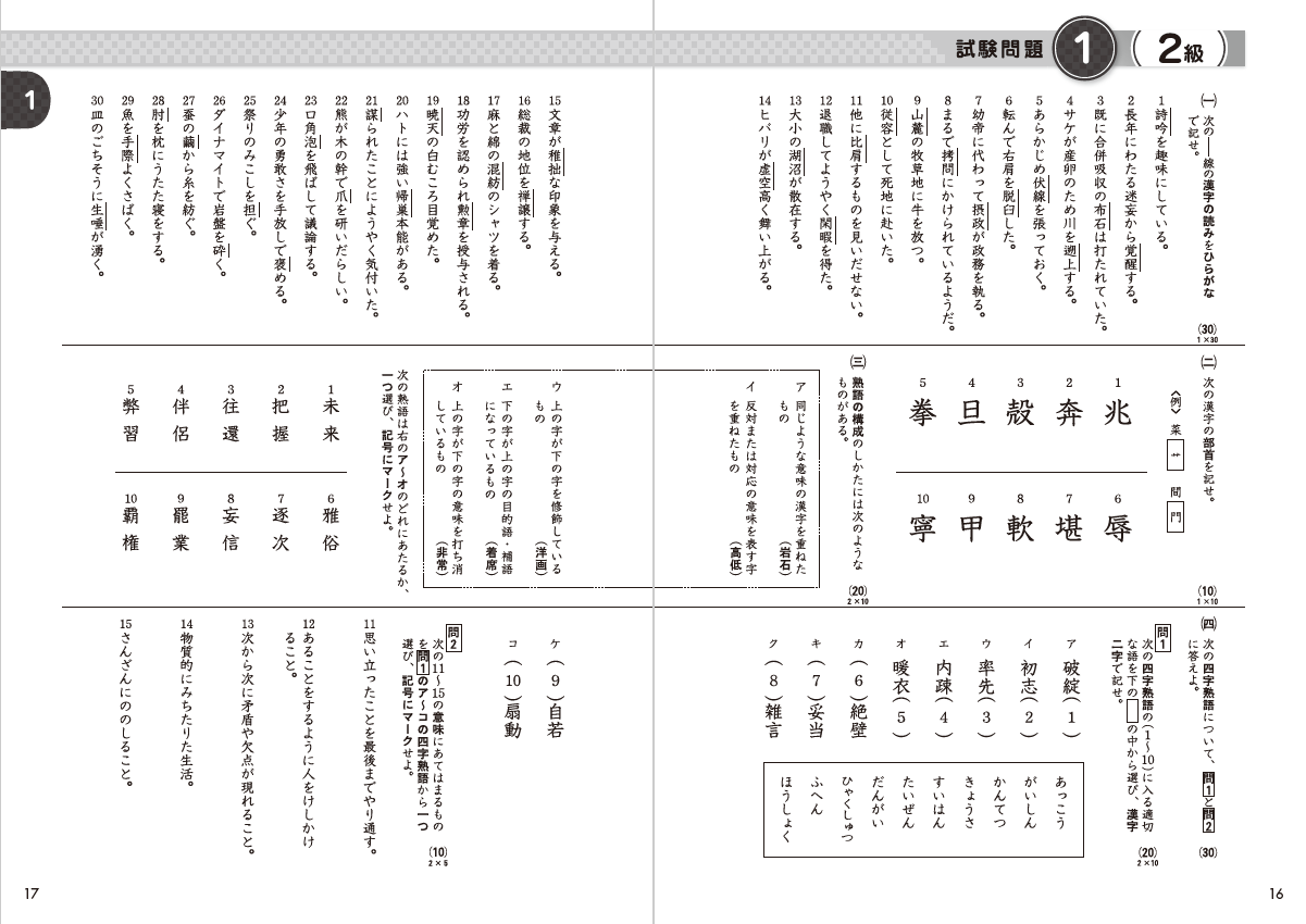 公式】漢検 2級 過去問題集 公式】漢検 2級 過去問題集