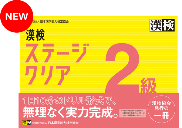 漢検2級