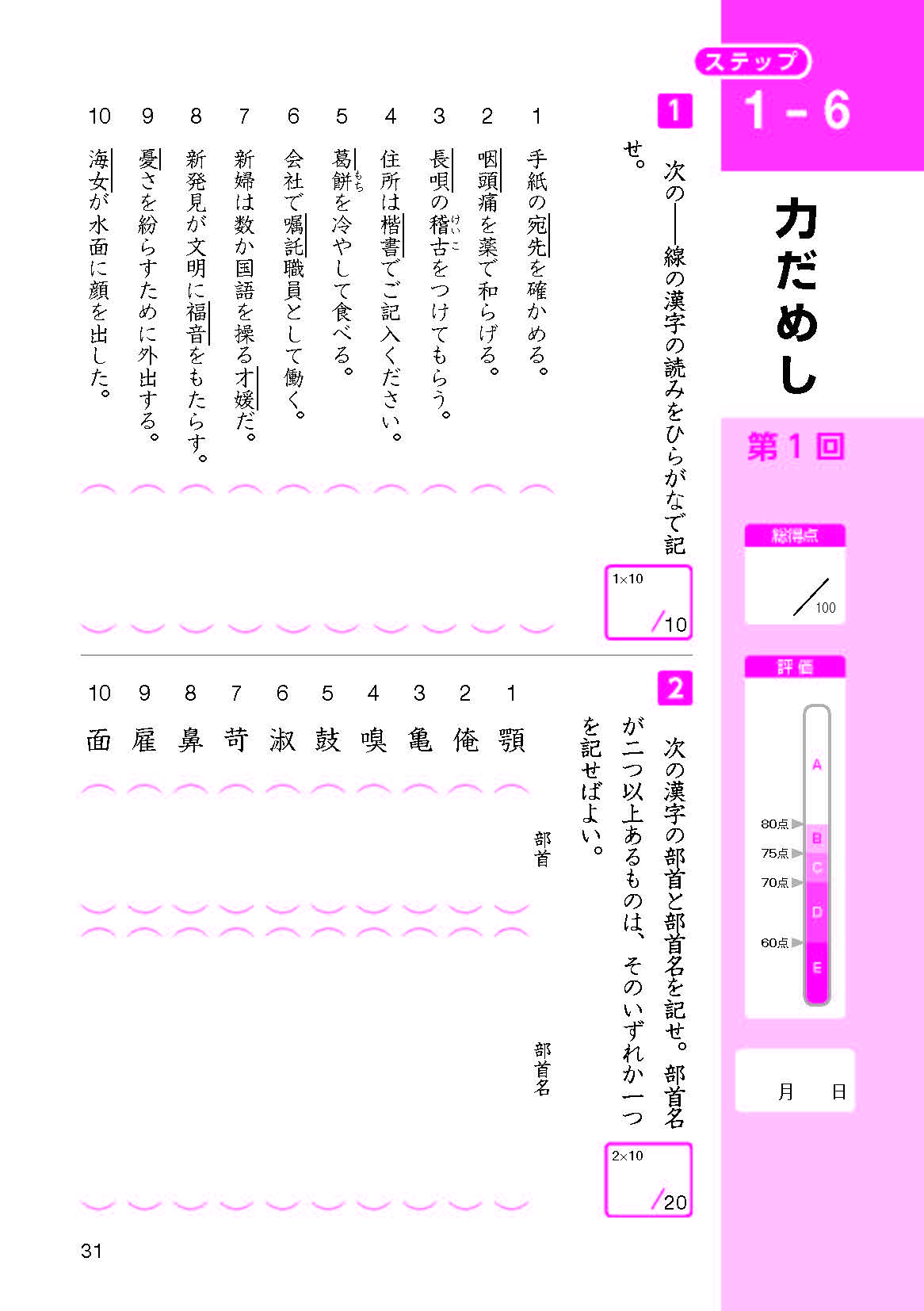 漢検 漢字学習ステップ セット売り 改訂四版 漢検 漢字学習ステップ 7級 : 学参ドットコム - 通販