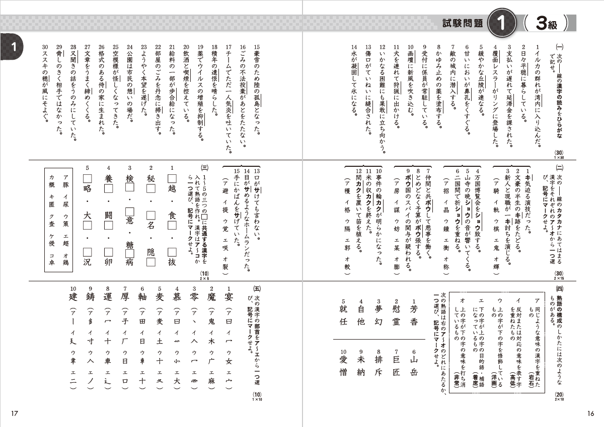 漢検試験問題集 3級〈平成21年度版〉 漢検過去問題集3級 〔2023〕|日本漢字能力検定協会|日本