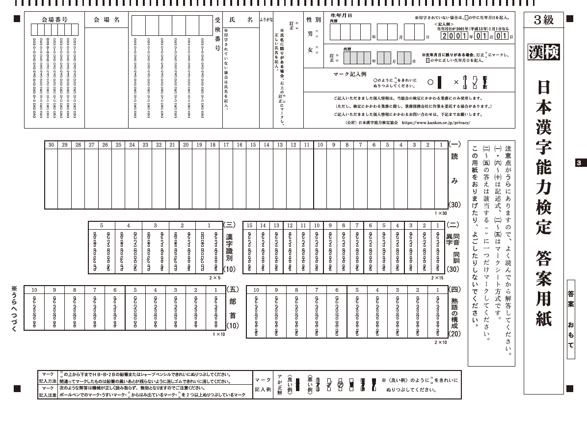 公式】漢検 3級 過去問題集 公式】漢検 3級 過去問題集