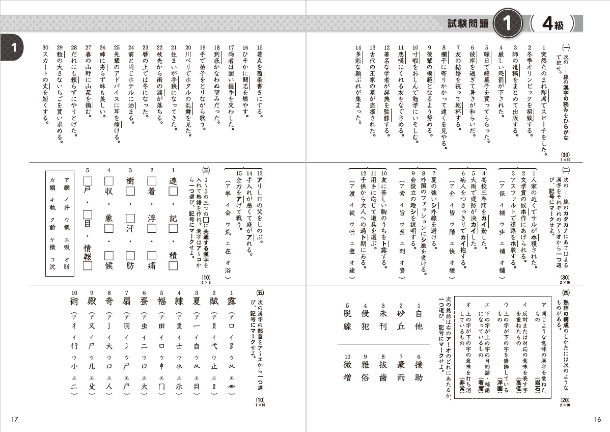 【中古】 ２００２年版　漢字検定４級［実力アップ］問題集/ナツメ社/漢字能力促進会 公式】漢検 6級 漢字学習ステップ 改訂四版