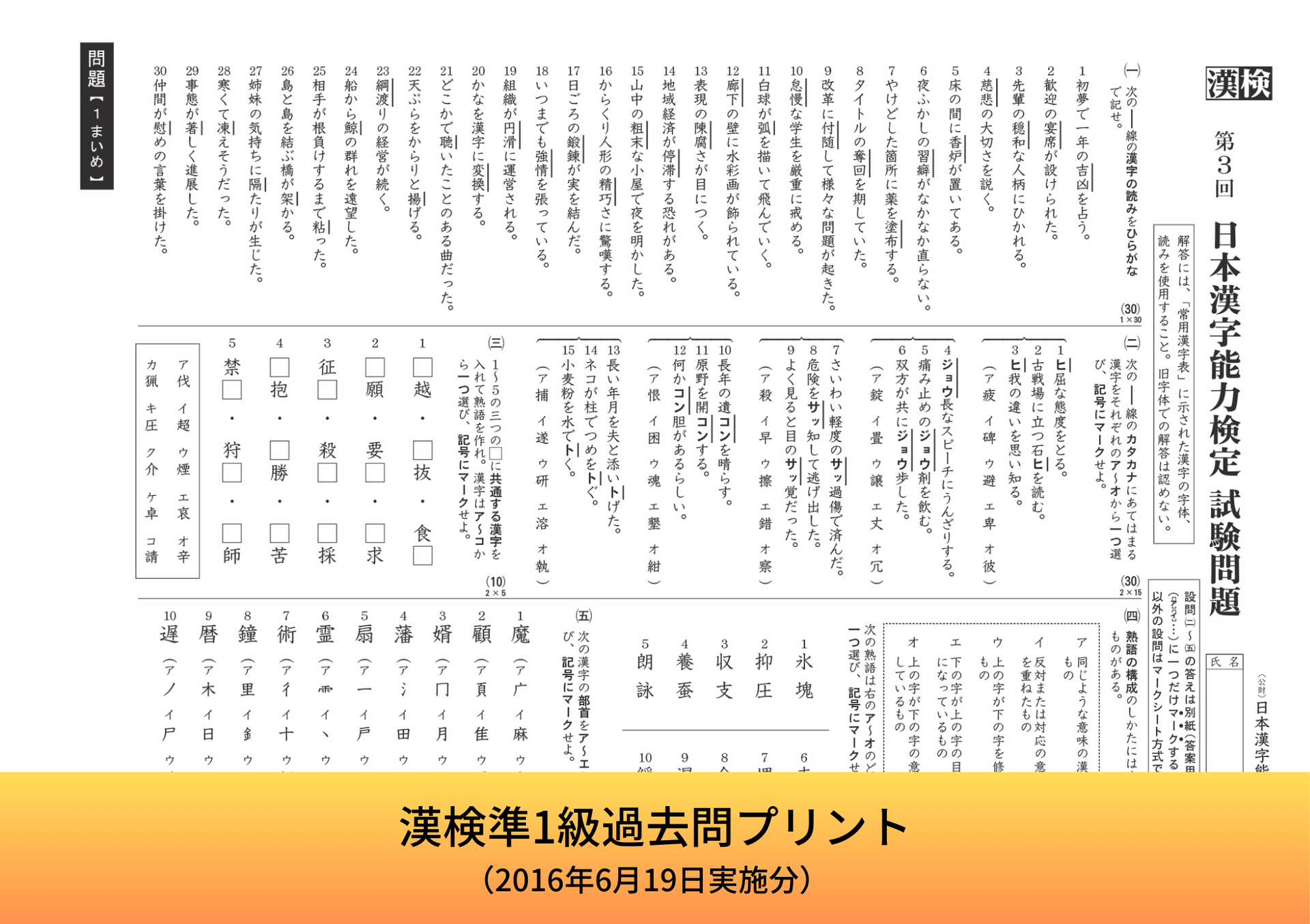 公式】漢検 準1級 過去問プリント（2016年6月19日実施分）