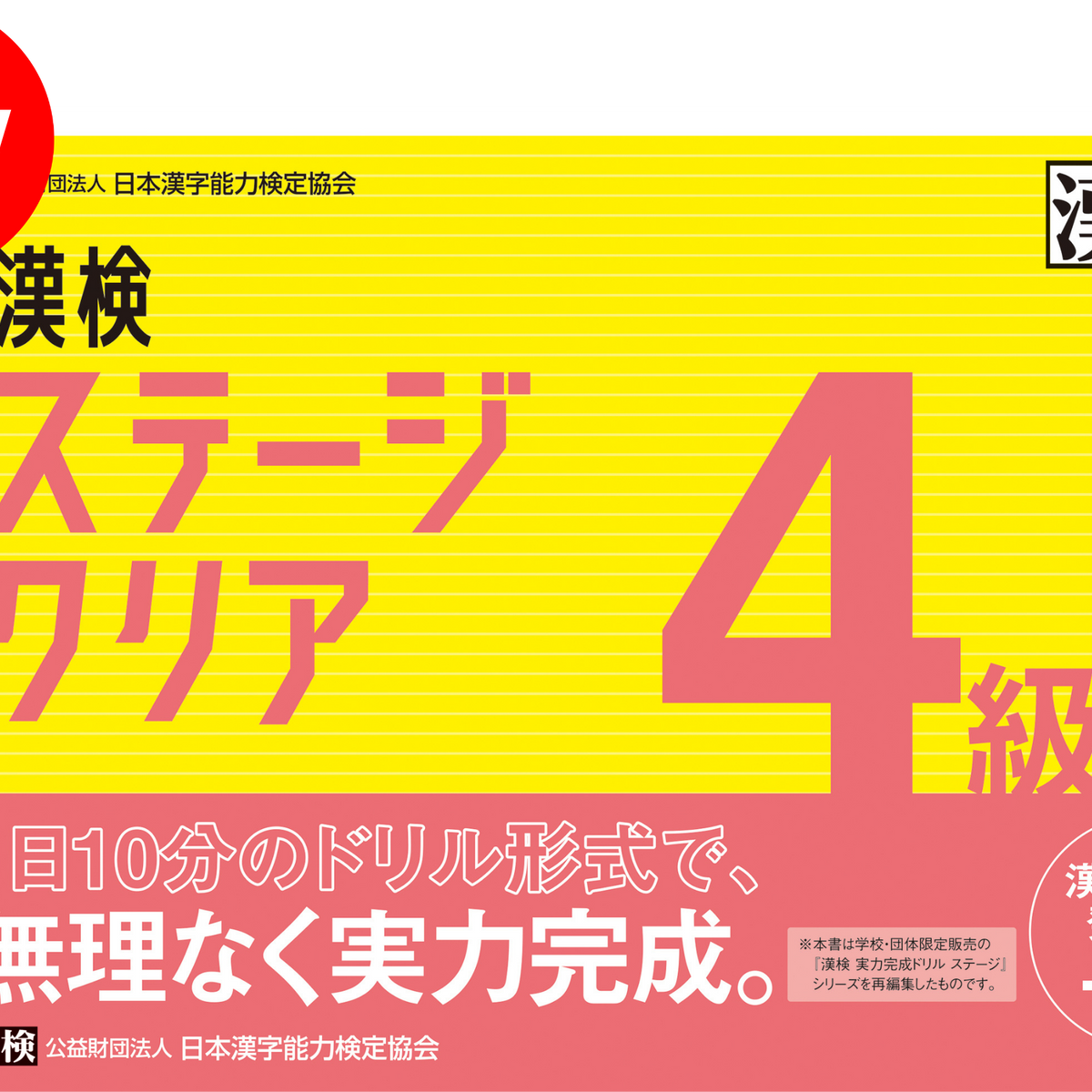 日能研 学習力育成テスト 4年 4科 2025 後期 小4 全9回 日能研 学習力育成テスト 4年 4科 2025 後期 小4 全9回