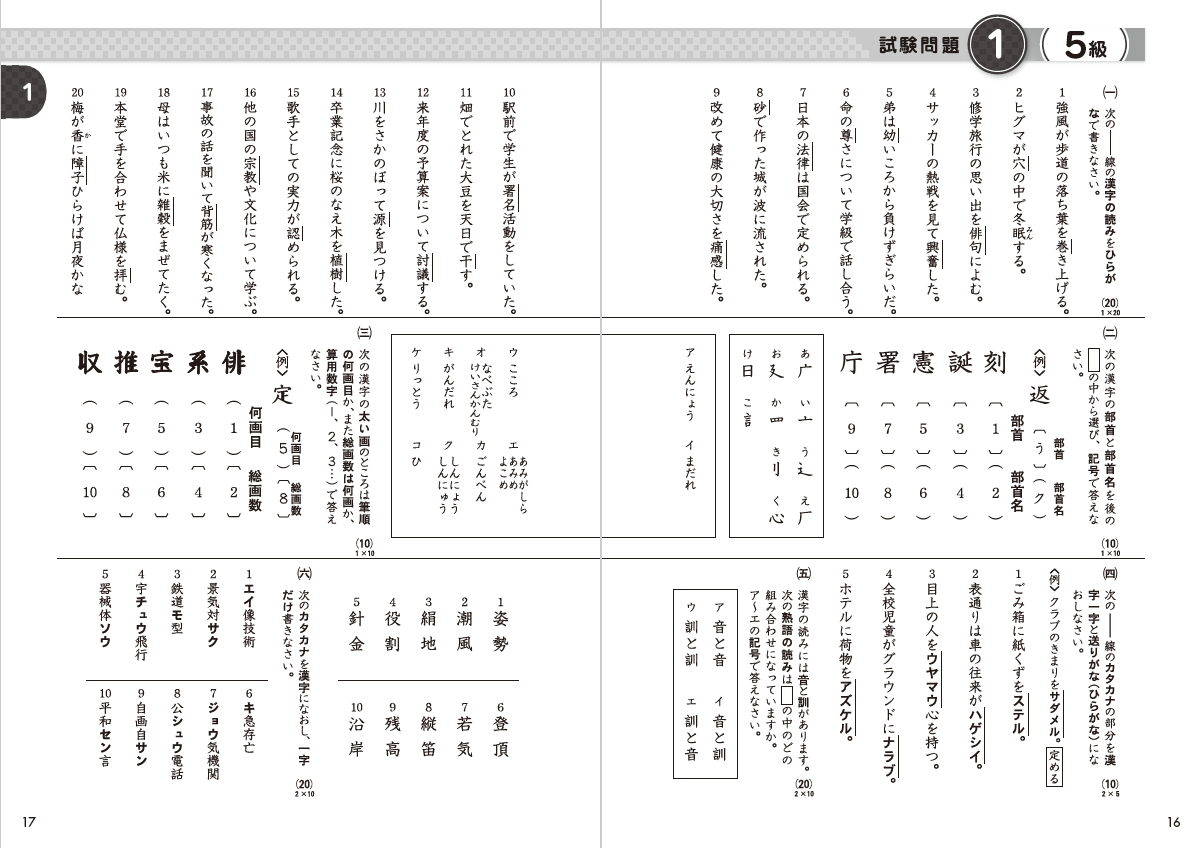 漢字検定問題集 5級 公式】漢検 5級 過去問題集