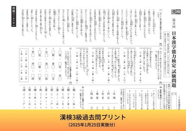 漢検3級 過去問プリント誌面画像