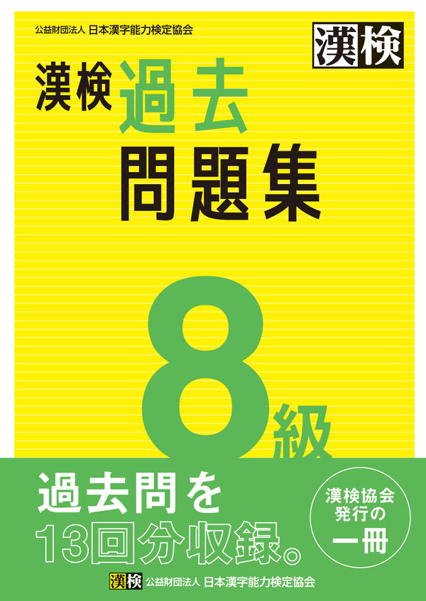 漢検9級過去問題集　表紙画像