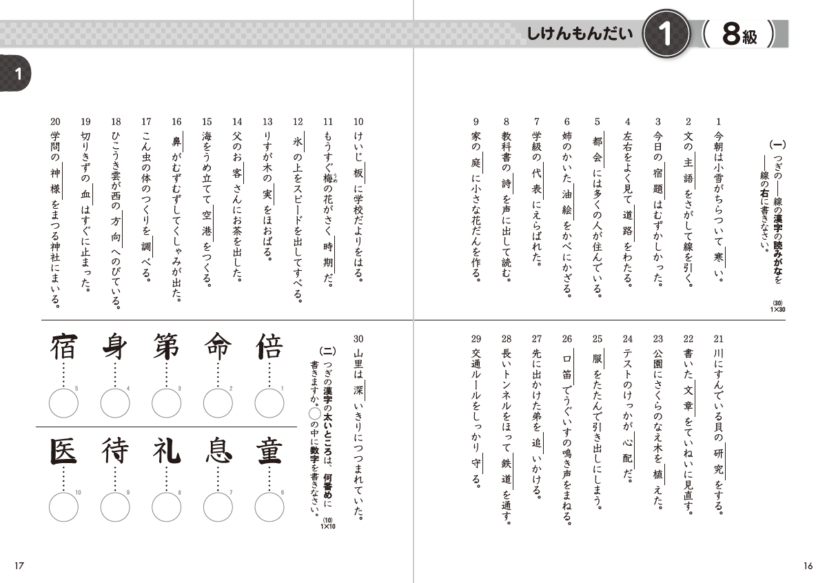 公式】漢検 8級 過去問題集