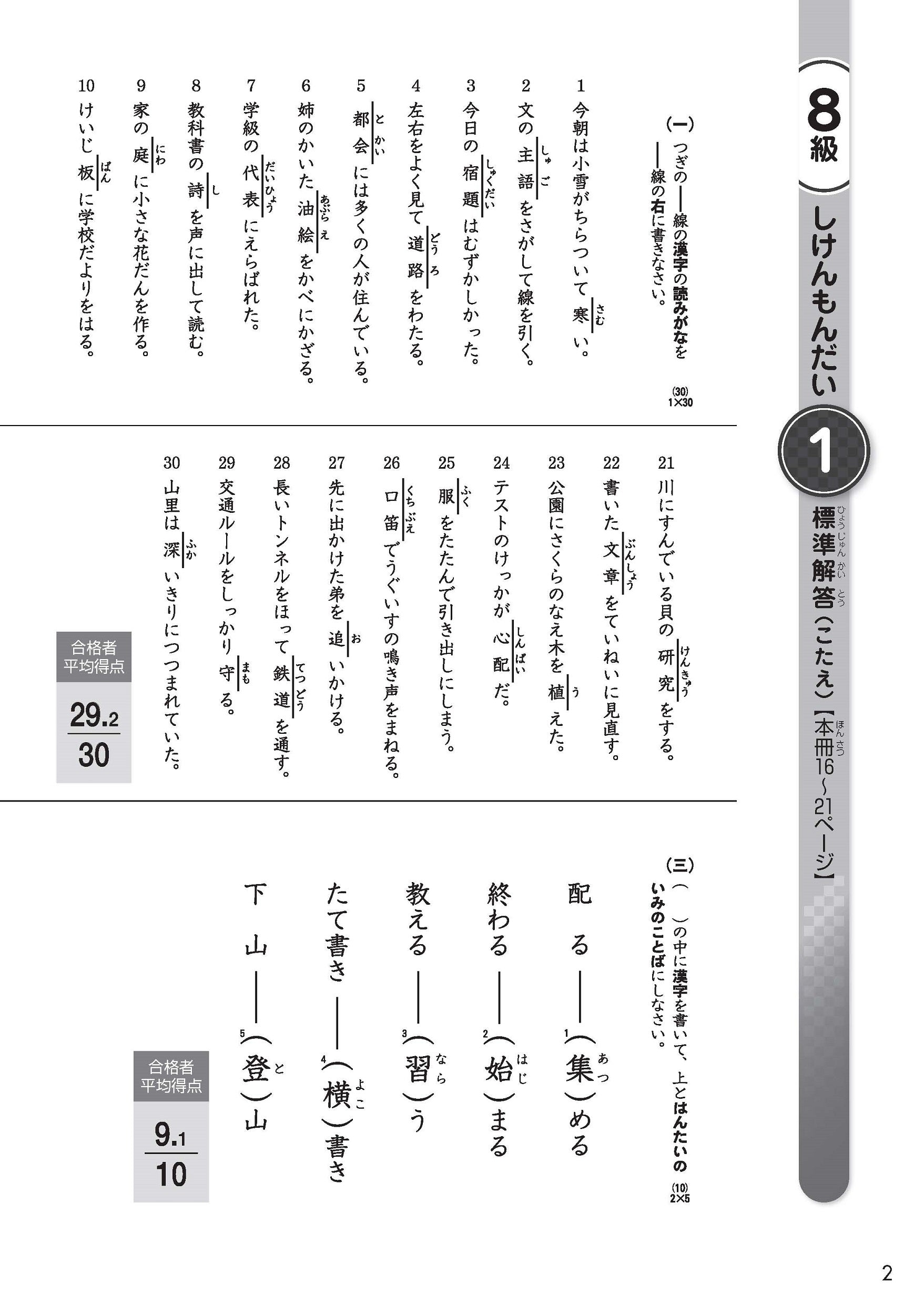 【中古】 日本漢字能力検定８級過去問題集 平成１５年度版/日本漢字能力検定協会/日本漢字教育振興会 Amazon.co.jp: 漢検 8級 過去問題集 eBook : 公益財団法人日本