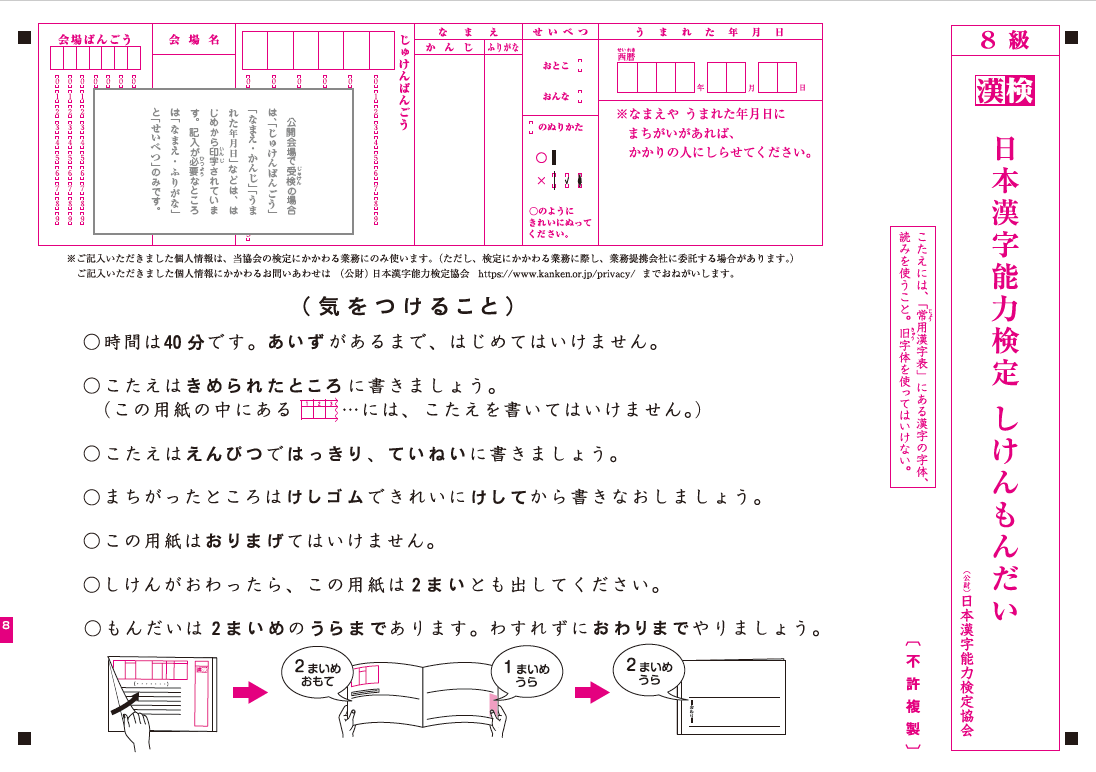 公式】漢検 8級 過去問題集