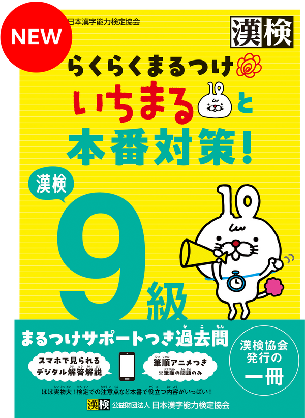 漢検9級