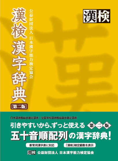 漢検漢字辞典　表紙画像