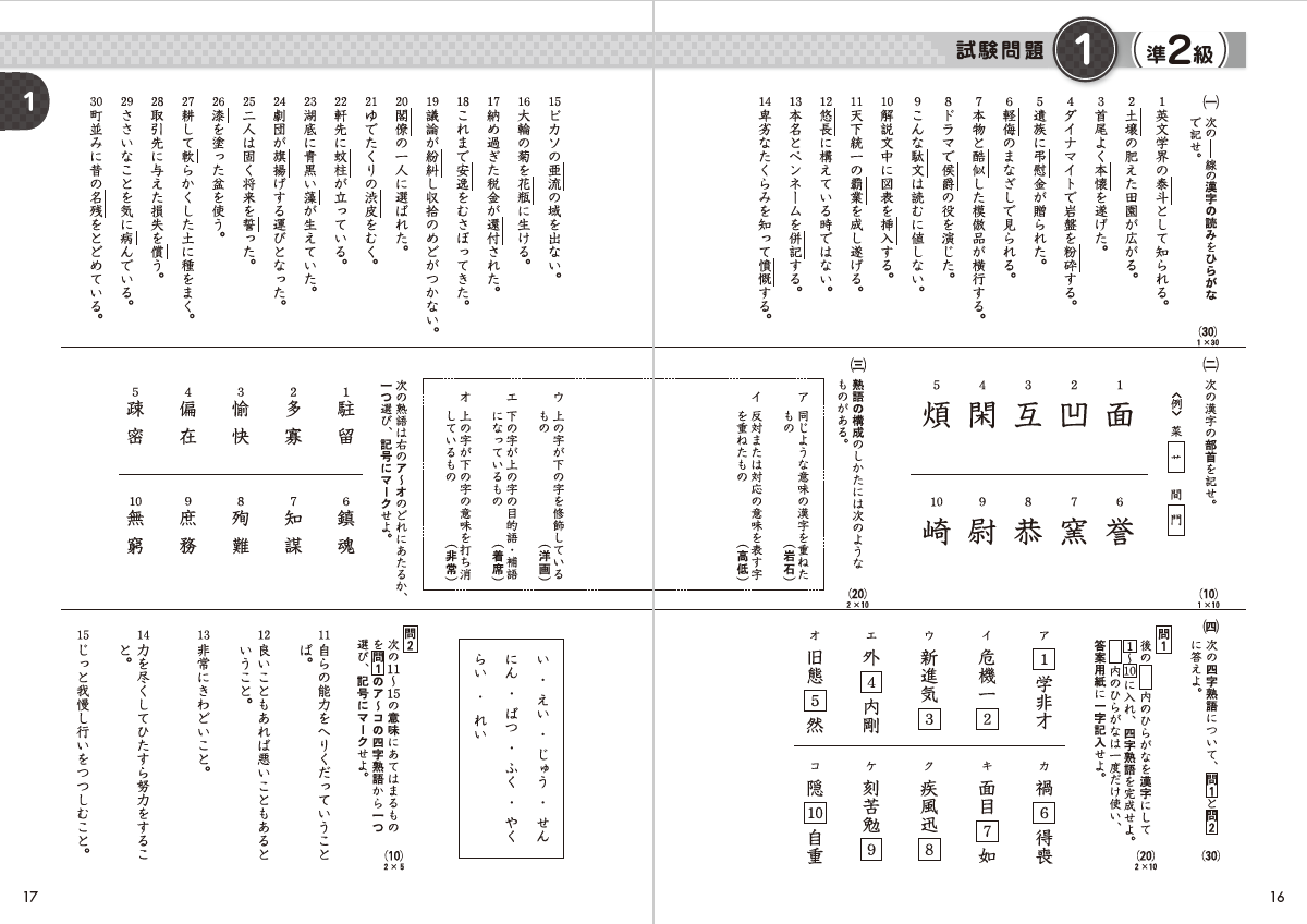 漢検過去問題集準2級. [2023] 漢検過去問題集準2級. [2023] - メルカリ