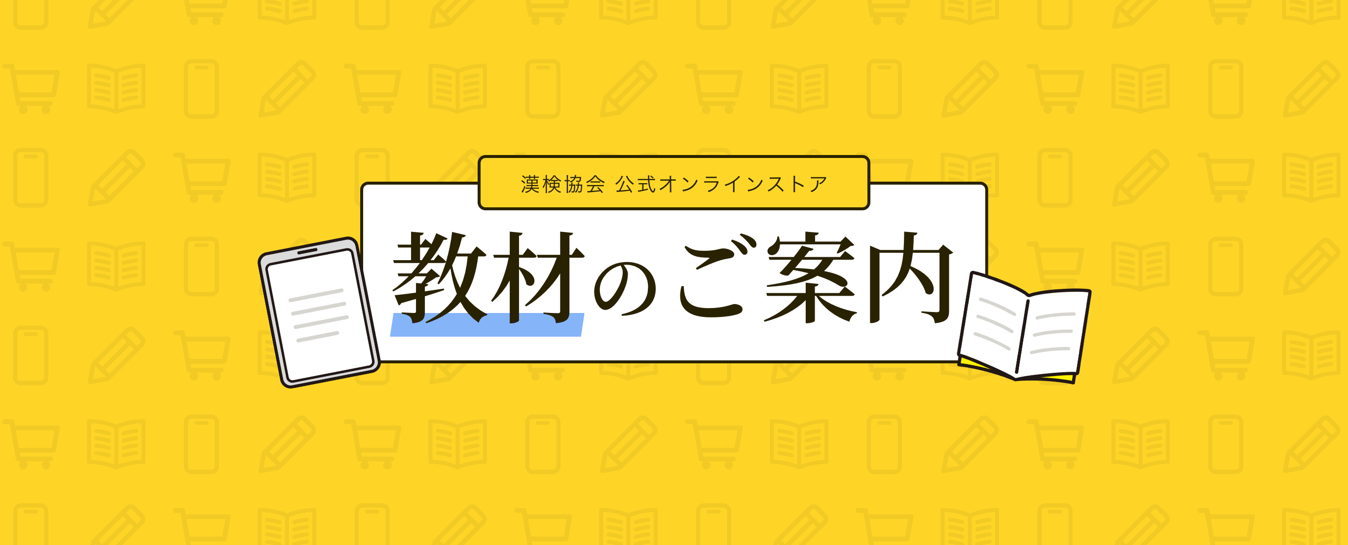 漢検協会 公式オンラインストア