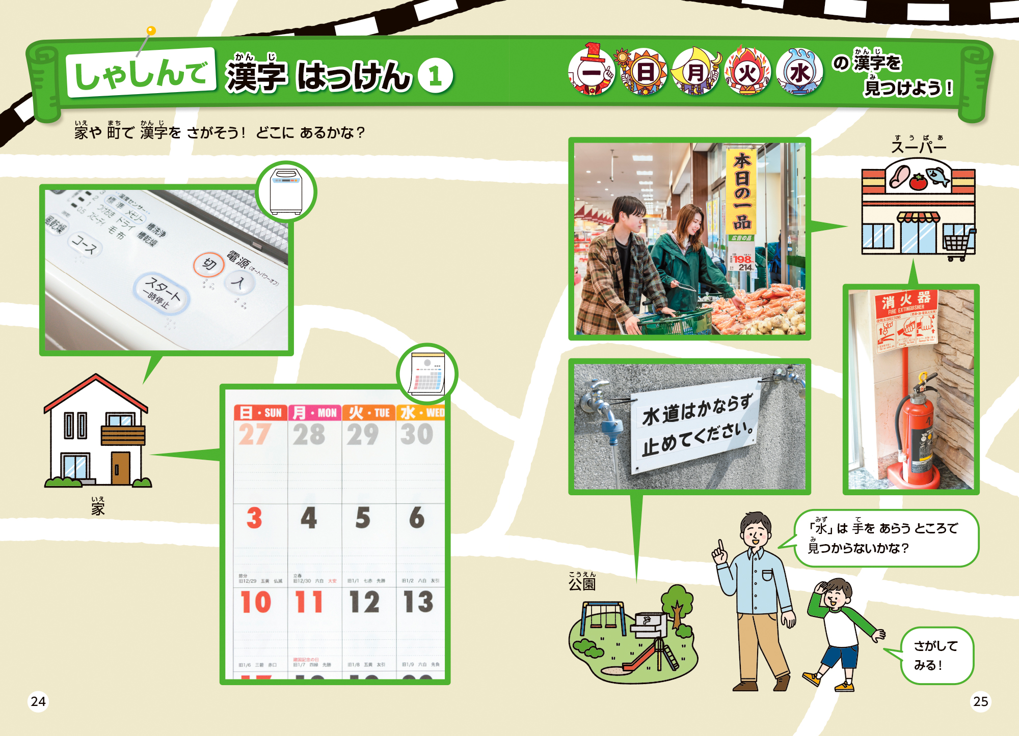 しゃしんで漢字はっけん　誌面画像