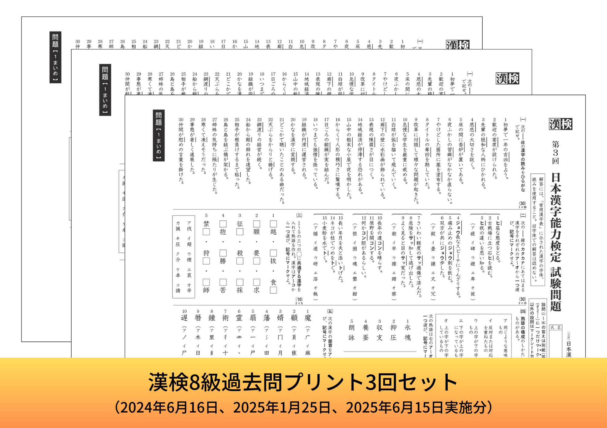 漢検 8級 過去問プリント3回セット