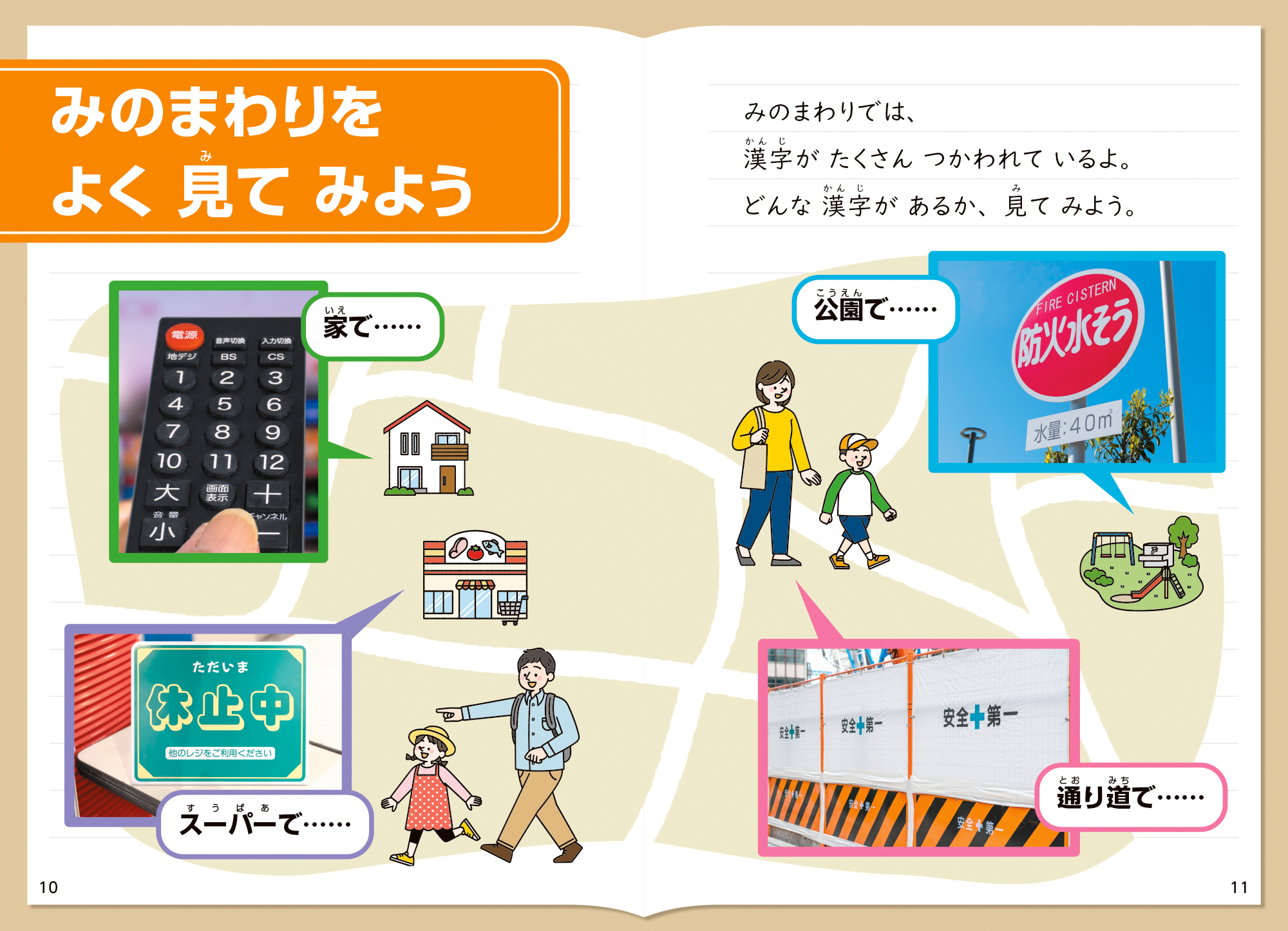 あっちこっち さがそ！漢字はっけんずかん　（みのまわりをよく見てみよう）誌面画像