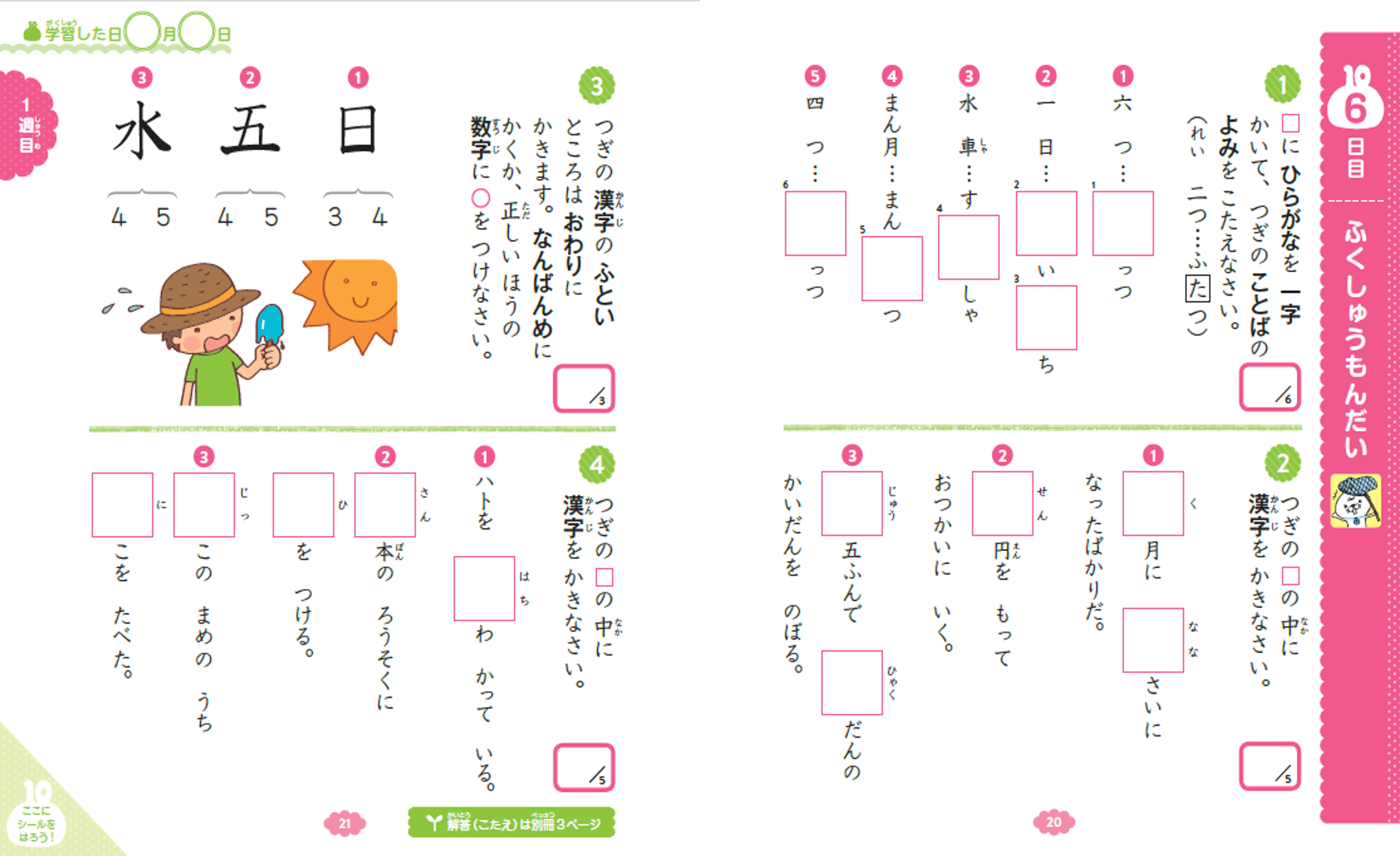 公式】いちまるとはじめよう！わくわく漢検 10級 改訂版