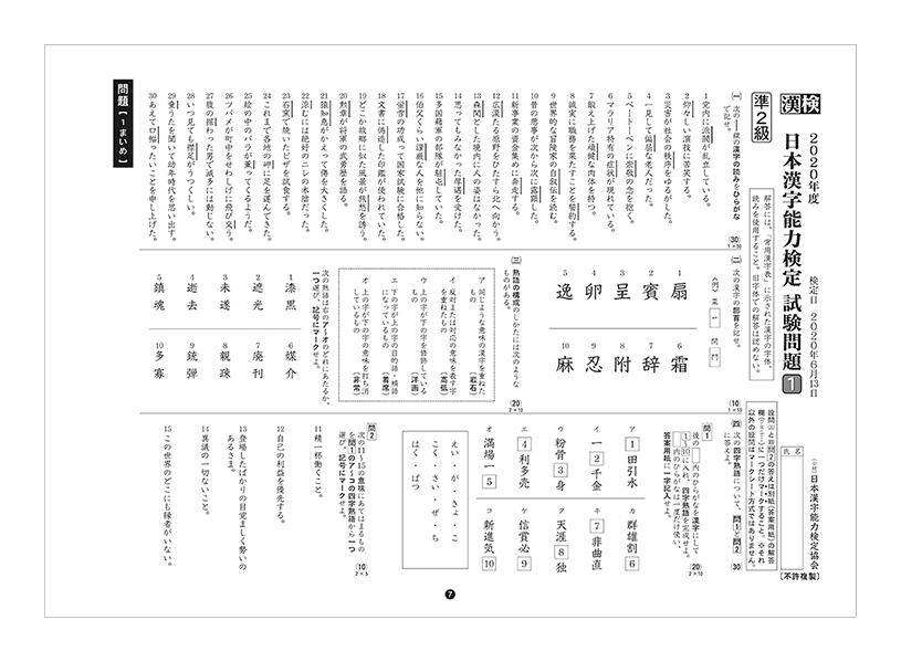 公式】漢検 3級 実物大過去問 本番チャレンジ！ 改訂版